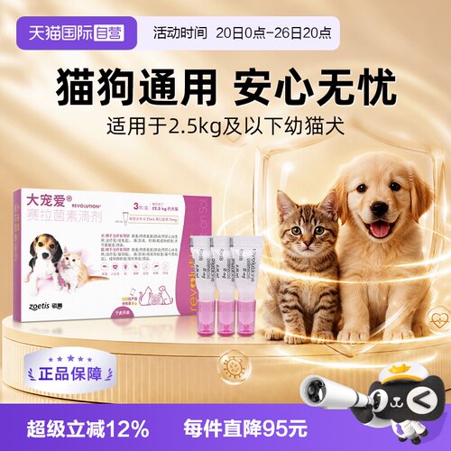 大宠爱驱虫药内外同驱跳蚤螨虫
