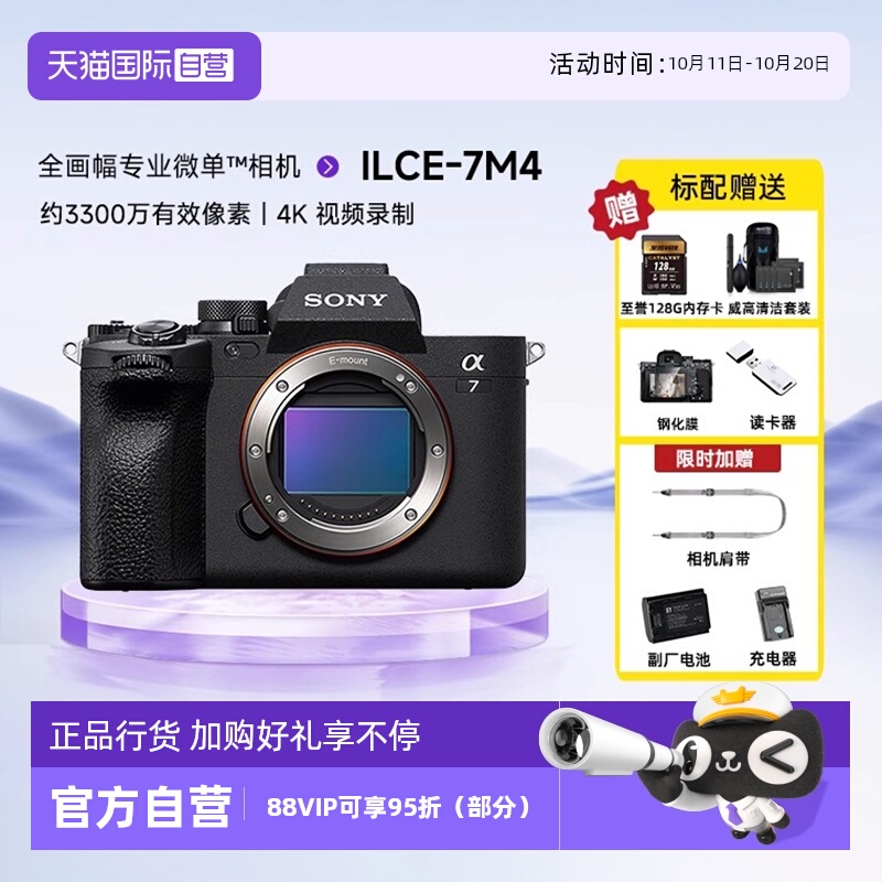 自营索尼ILCE-7M4全画幅微单