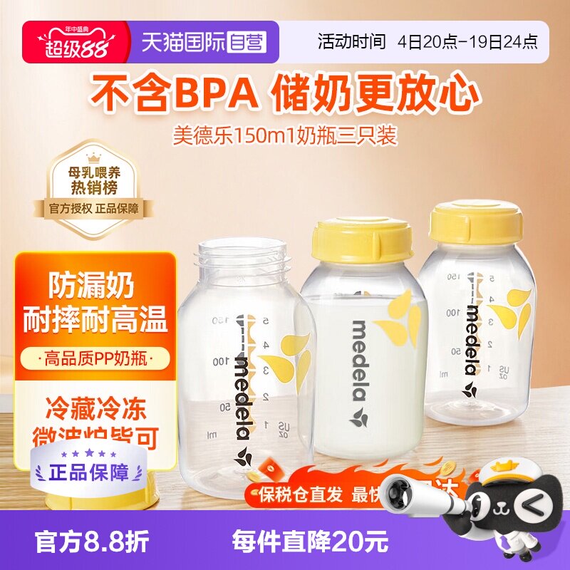 【自营】美德乐新生婴儿宽口径pp奶瓶连吸奶器防摔可冷藏150ml*3