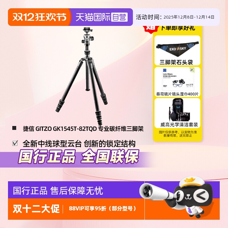 官方自营捷信三脚架GK1545T82TQD