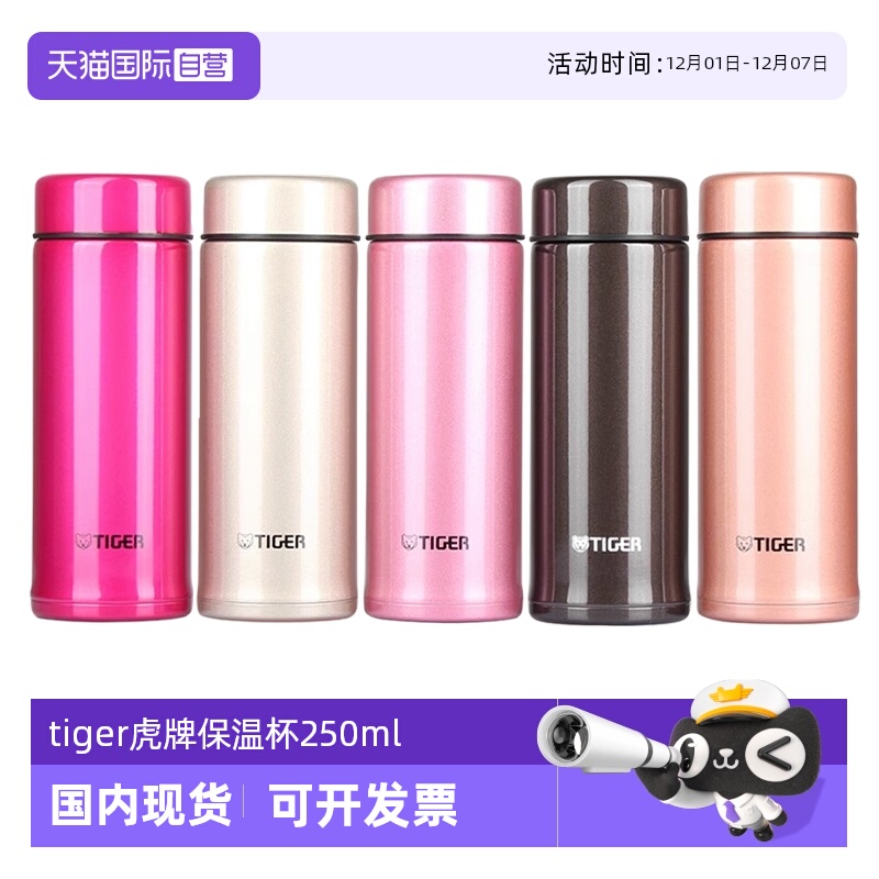 TIGER/虎牌保温杯MMP-A25C