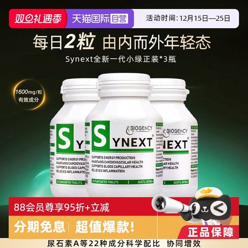 Synext第3代小绿正品3瓶装