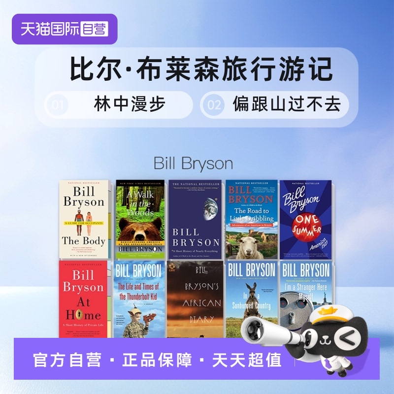 【自营】英文原版 偏跟山过不去 比尔·布莱森旅行游记 Bill Bryson 林中漫步 A Walk in the Woods