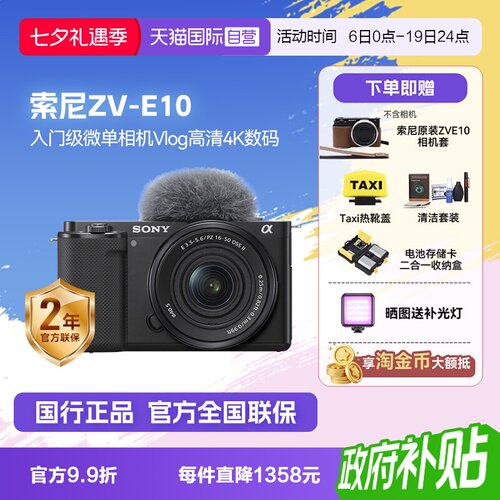 高清索尼zv-e10入门级半画幅