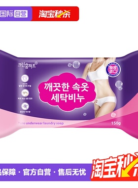 【自营】芜琼花韩国内衣专用洗衣皂无荧光剂配方安全泡沫丰富150g