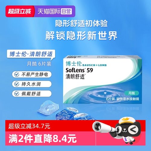 【自营】博士伦月抛6片清朗舒适隐形眼镜近视隐性眼镜透明镜片
