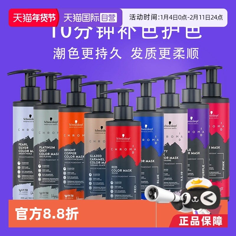 【自营】施华蔻专业ID补色发膜红色灰蓝紫粉棕色锁色固色护发素,美发护发/假发,发膜/蒸汽发膜/焗油膏,淘宝优惠券,粉丝福利购,淘宝优惠卷