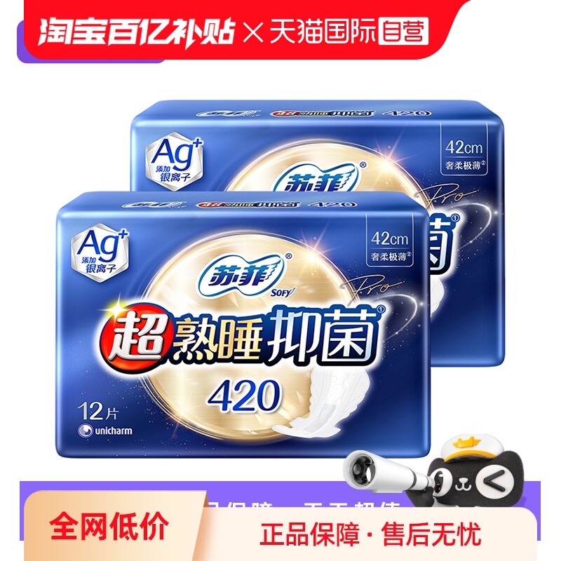 【自营】苏菲卫生巾超熟睡清新抑菌Ag+420mm超长夜用24片姨妈巾