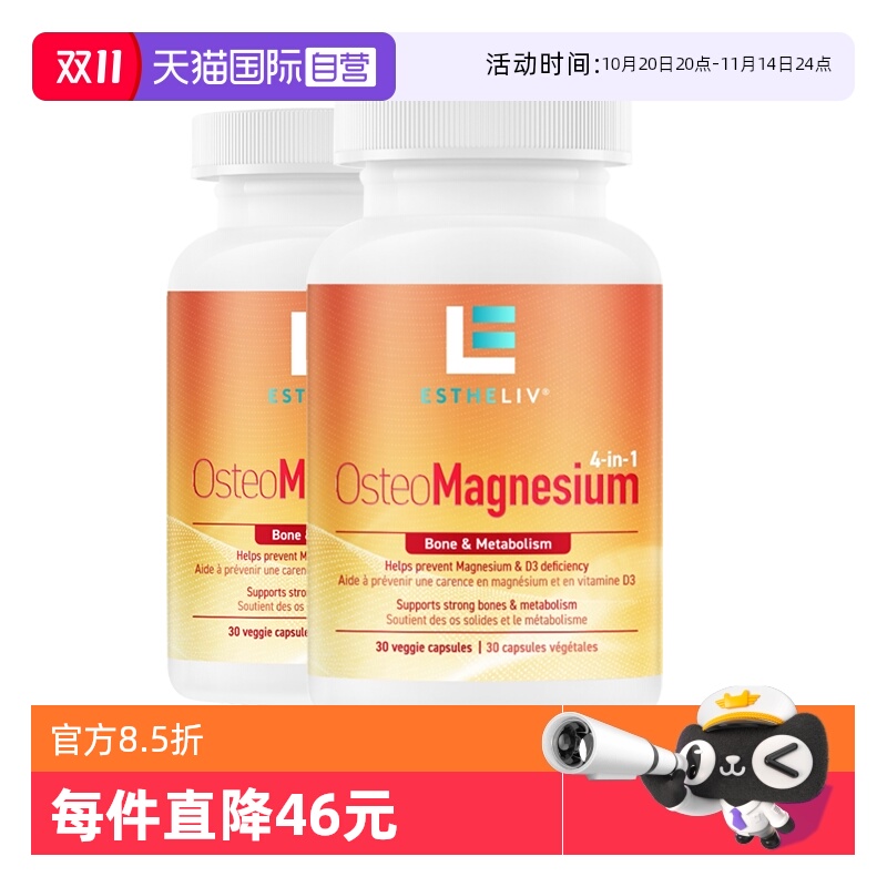 研生之力2瓶装骨相镁