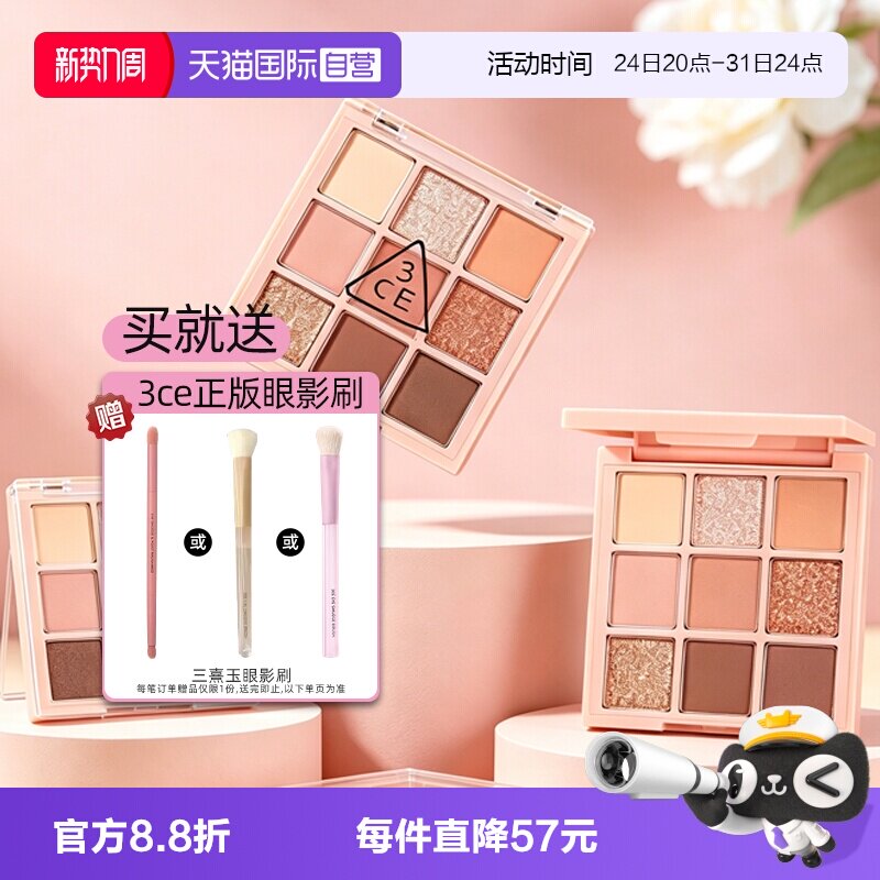 【自营】3CE/三熹玉九宫格眼影哑光大地色新手眼影七夕女生礼物图片