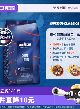 【自营】LAVAZZA拉瓦萨CREMA E AROMA意式浓缩中度烘焙咖啡豆1kg