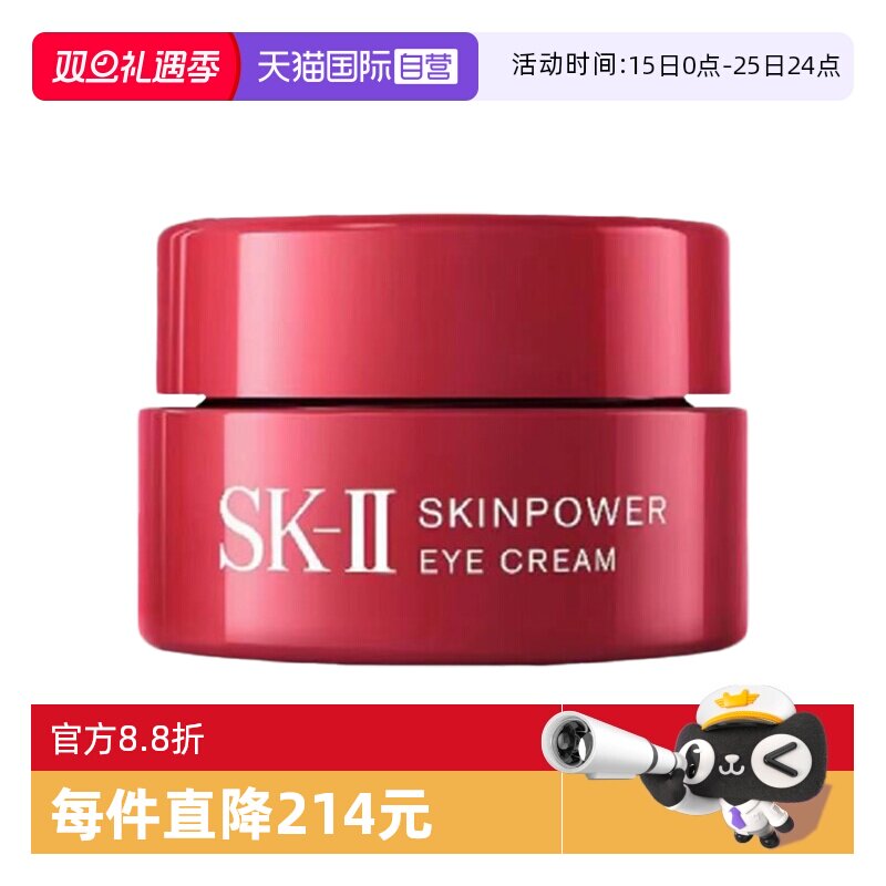 【自营】SK-II大红瓶眼霜2.5g紧致提亮保湿眼部精华霜sk2版本随机