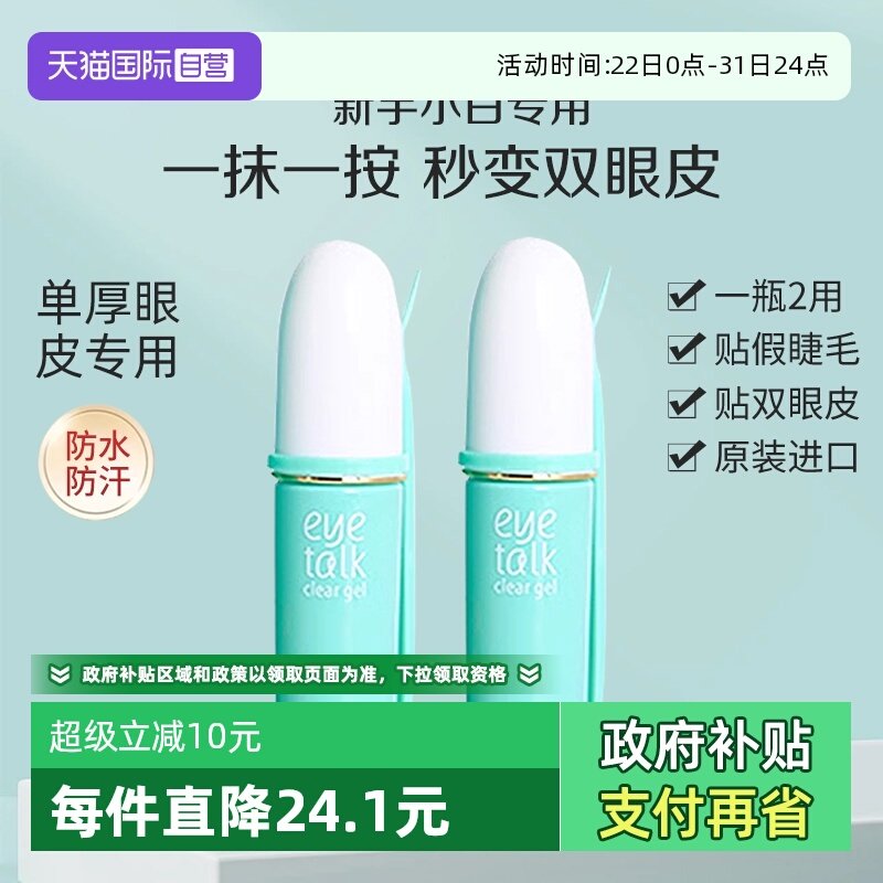 【自营】KOJI/蔻吉双眼皮胶水隐形透明自然无痕速干过敏女定型霜