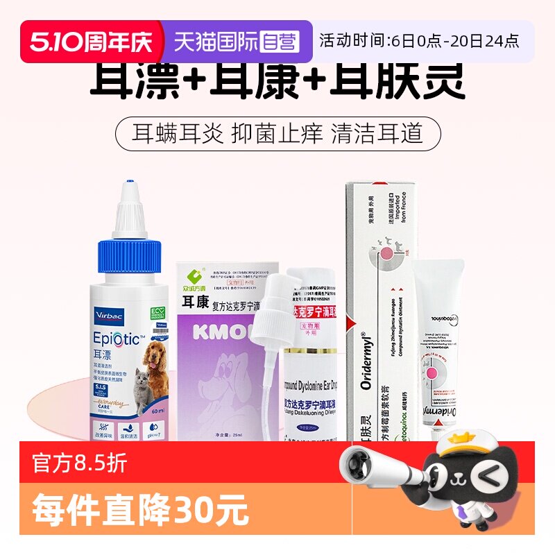 维克耳漂滴耳液125ml 59元 - 线报酷