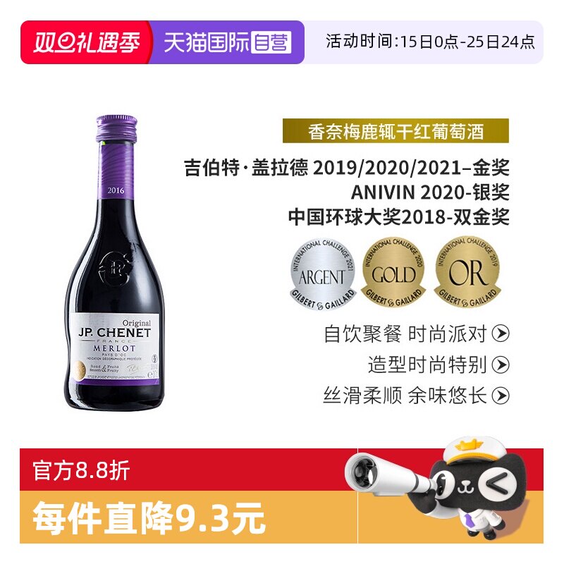 香奈红酒梅鹿辄红葡萄酒187ml