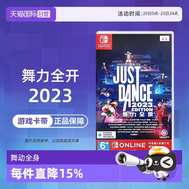 【自营】NS游戏舞力全开2023舞动全身JustDance（兑换码 无实体卡带）【国行主机不支持使用】 现货 香港直邮