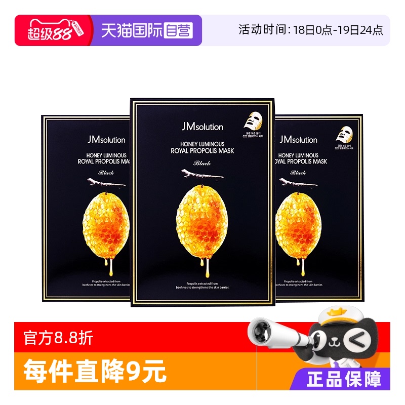 JMsolution水光蜂蜜贴片式面膜