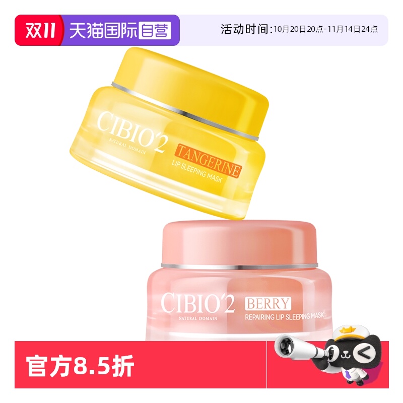 cibio2唇膜滋润淡唇纹2罐装