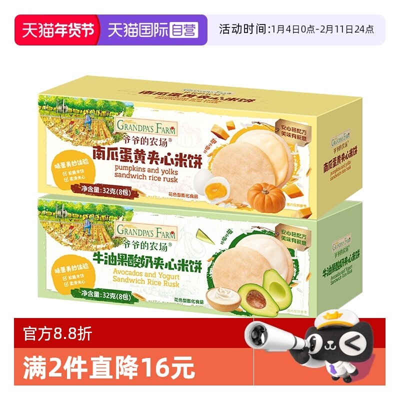 【自营】爷爷的农场五常大米夹心米饼非油炸饼干无添加白砂糖