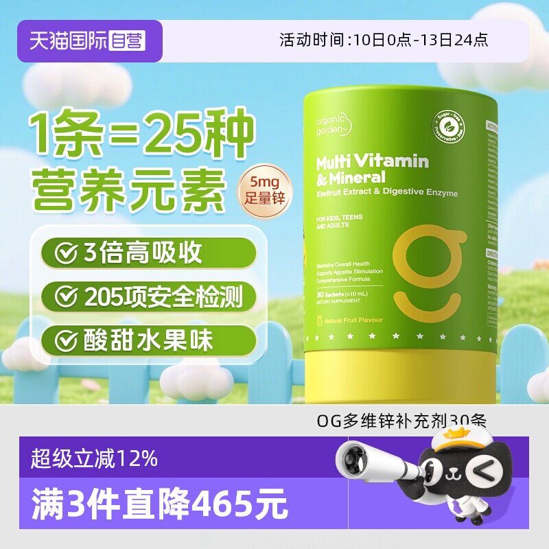 【自营】OG奥己多维锌婴幼儿锌补充剂儿童复合维生素宝宝补锌30条