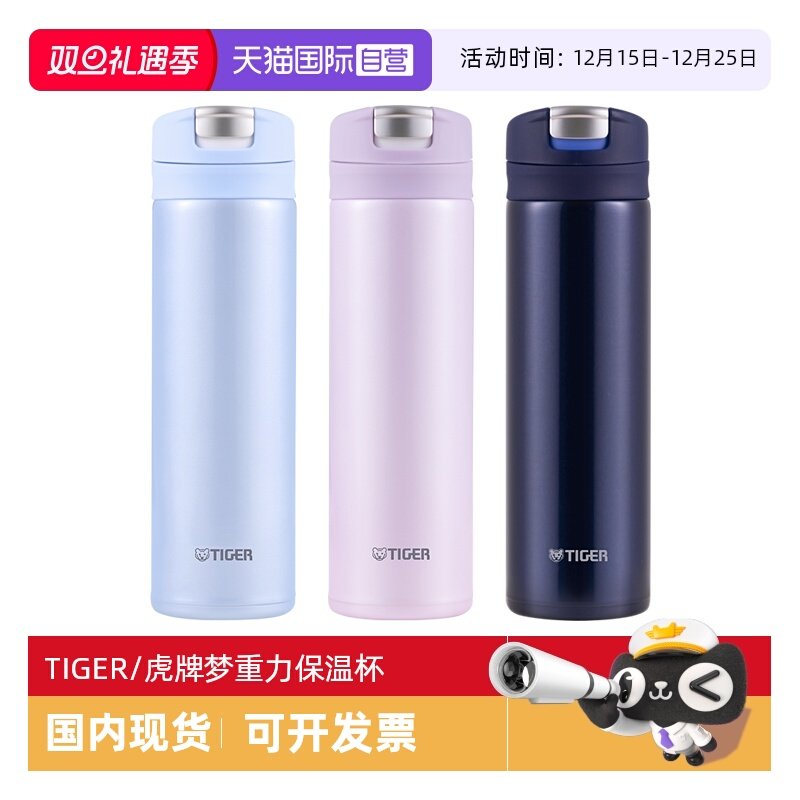 TIGER/虎牌保温杯MMX-A031