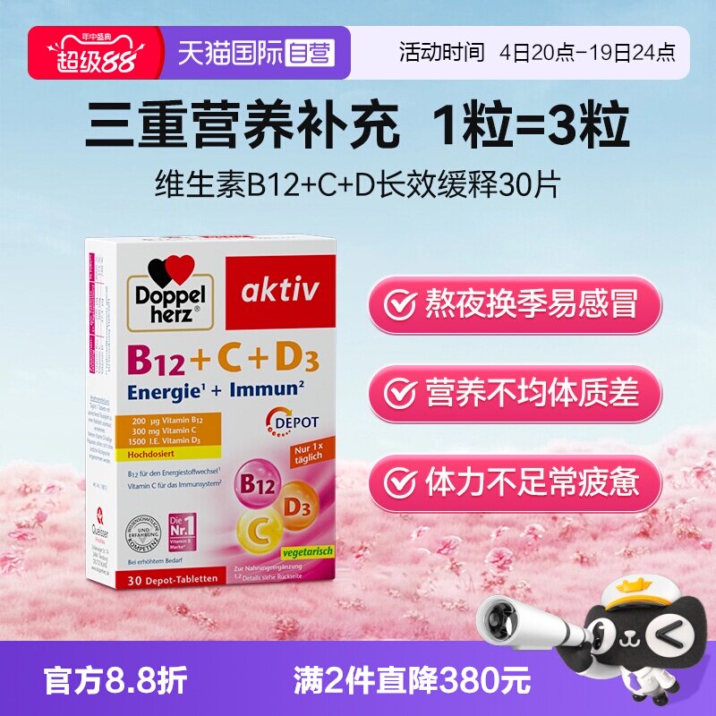 德国双心维生素疲劳无力