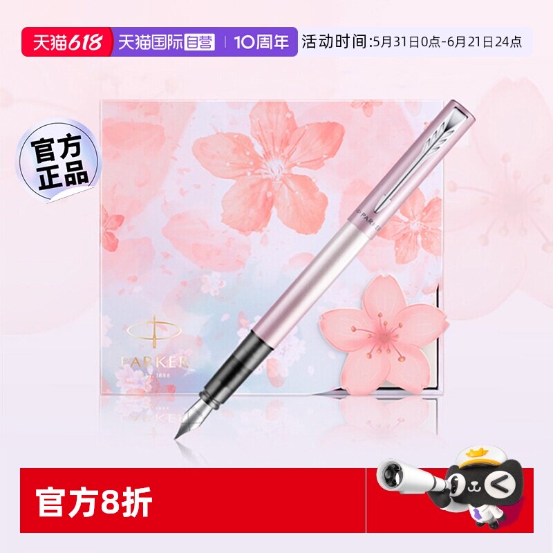 【自营】【毕业礼物】PARKER/派克钢笔女士高档精致威雅樱花礼盒生日伴手礼品高颜值轻奢送老师朋友定制贺卡