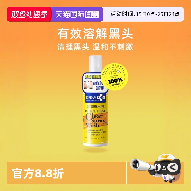 韩国梦诗肌去黑头导出液