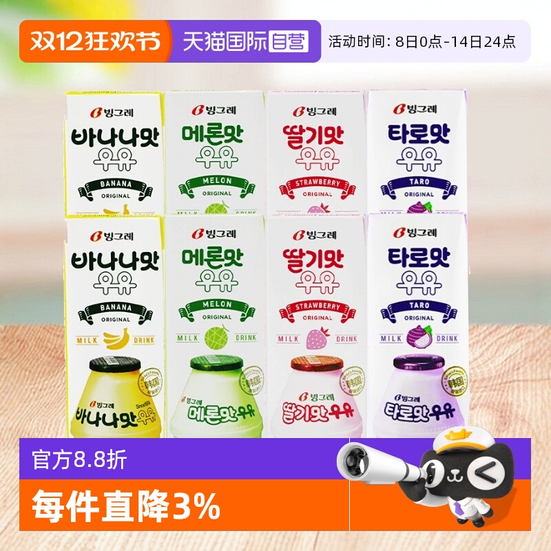 韩国进口宾格瑞牛奶200ml