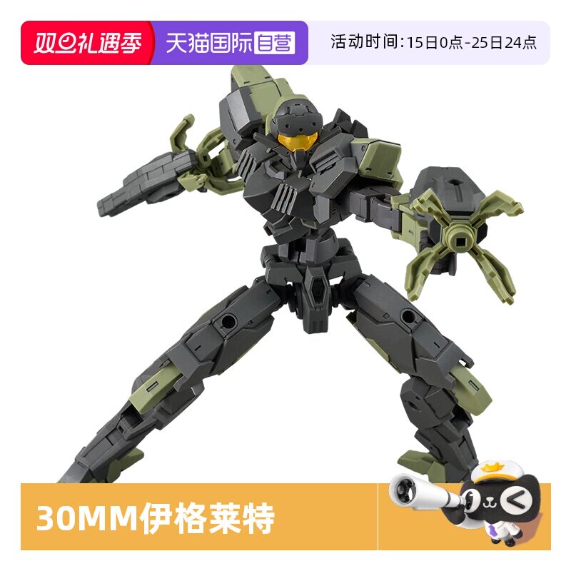 【自营】万代拼装模型 30MM 1/144 eEXM-40 伊格莱特 01 02