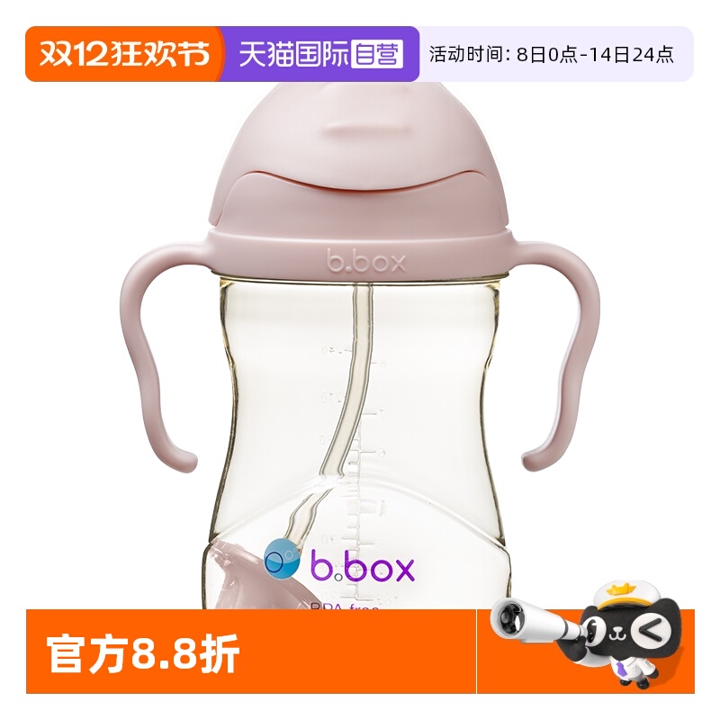 【自营】澳洲b.box儿童ppsu黄金重力吸管水杯240ml