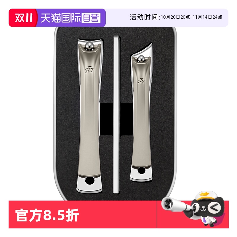 【自营】777韩国品牌指甲刀套装指甲钳剪刀大号斜口玻璃锉防飞溅