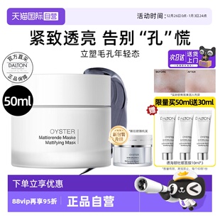 Dalton德海顿肌肤均密面膜牡蛎面膜祛痘紧致抗皱修护滋养 自营
