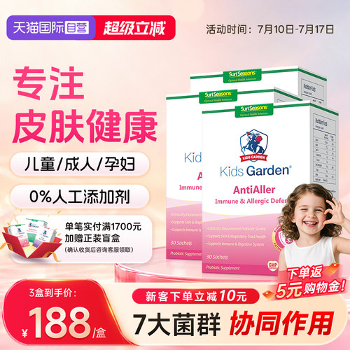 兰骑士金敏佳益生菌舒敏疹疹