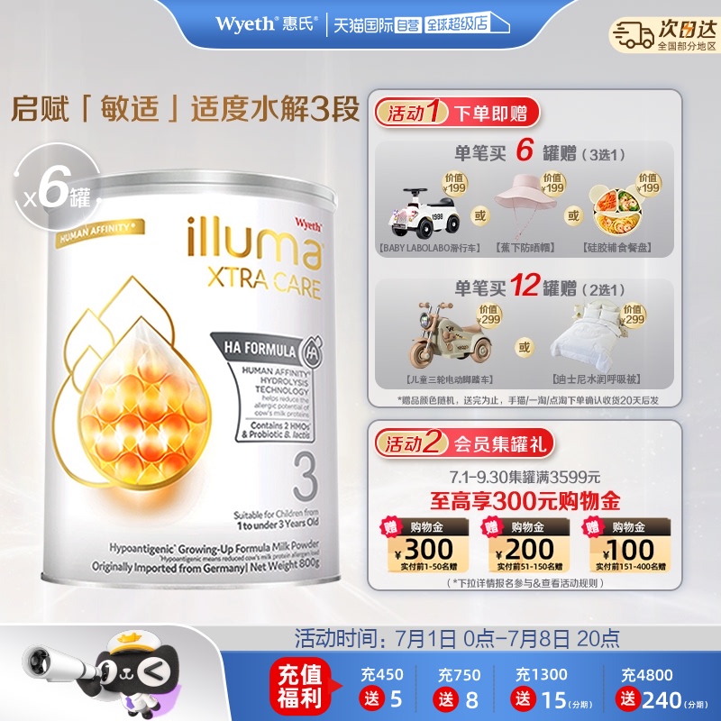 惠氏啟賦敏適3段800g*6