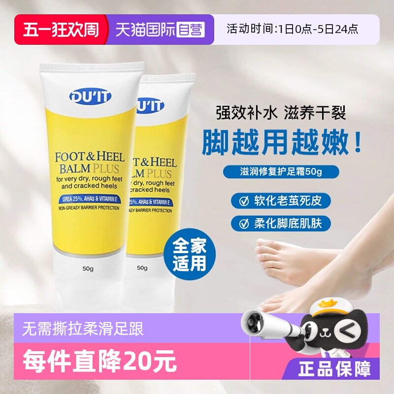 【自营】DUIT护足霜50g*2支足膜去死皮角质脚后跟干裂脚膜澳洲
