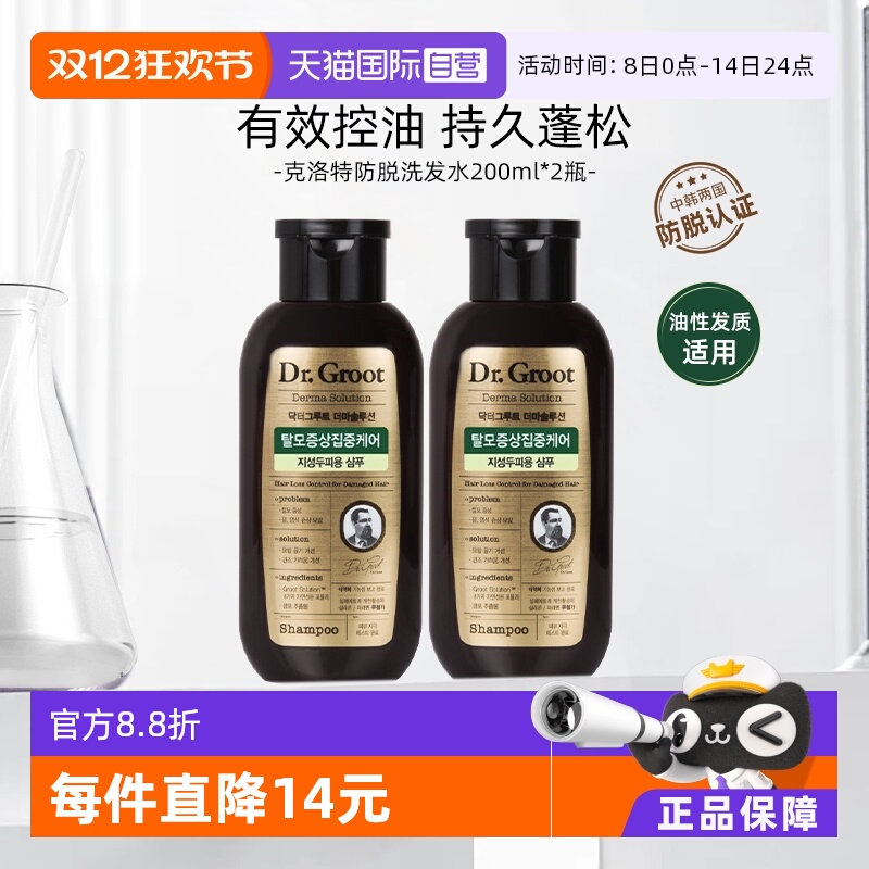 【自营】LG克洛特防脱洗发水防脱清爽控油弹润蓬松200ml*2瓶