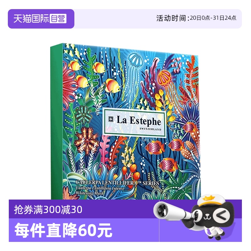 【自营】La Estephe/瑞斯美面膜绿鱼子酱美白提亮保湿补水修护