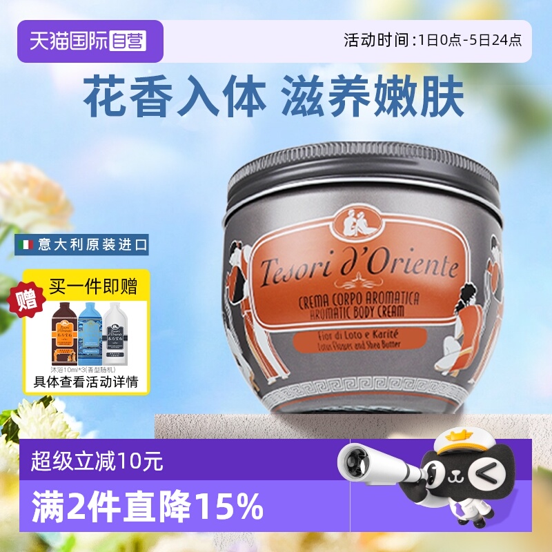 东方宝石多香型香氛身体乳300ML