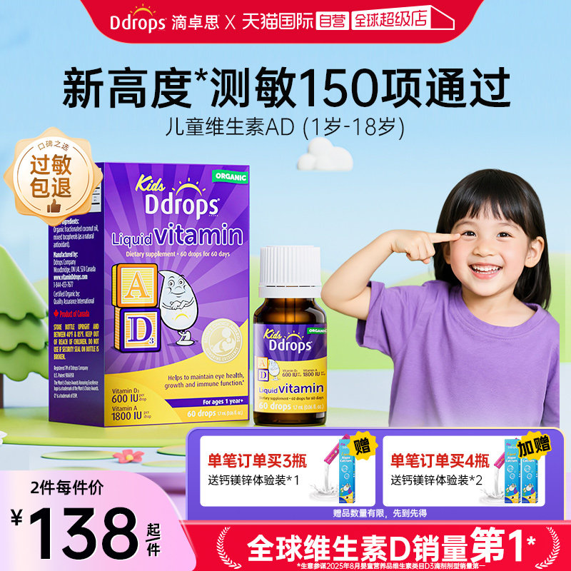 Ddrops滴卓思儿童维生素AD图片