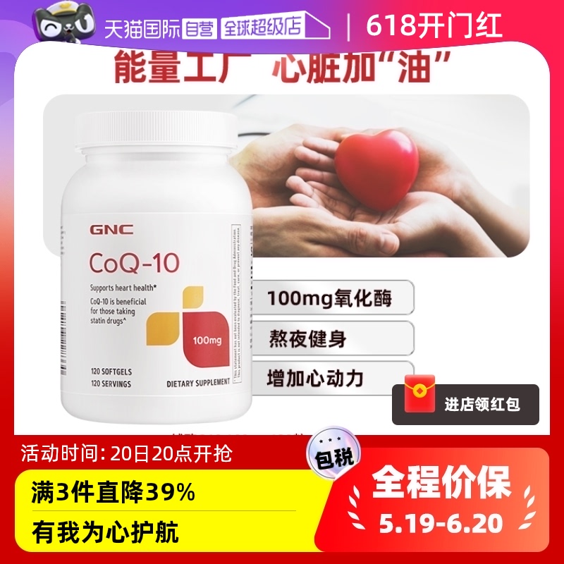 GNC健安喜辅酶q10心肌保健