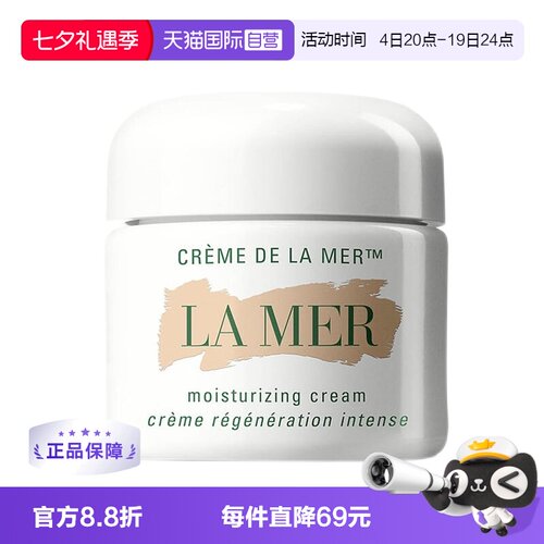 海蓝之谜精华面霜美国多种肤质