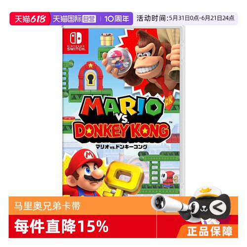 【自营】任天堂Nintendo Switch马里奥 VS 大金刚游戏卡带 日版 NS游戏软件 全新原装