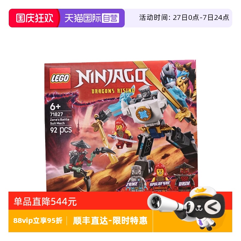 【自营】LEGO乐高71827赞的战斗机甲幻影忍者系列拼搭积木玩具