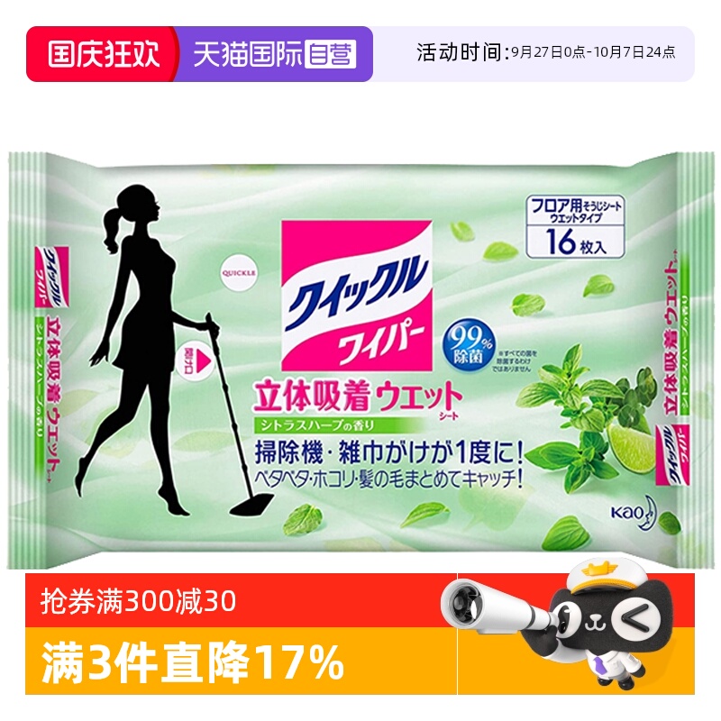 花王毛发柑橘香草16枚进口湿纸巾
