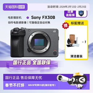 【自营】索尼 ILME-FX30/FX30B 紧凑型4K手持握柄摄影摄像机旗舰