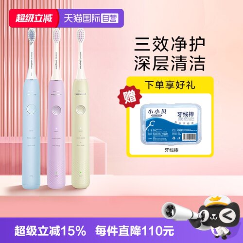 长续航情侣电动牙刷飞利浦
