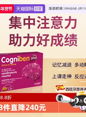 【自营】Eladiet儿童专注佳ps磷脂酰丝氨酸青少年记忆集中注意力