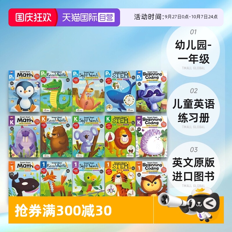 美国教辅聪慧启蒙系列数学高频词