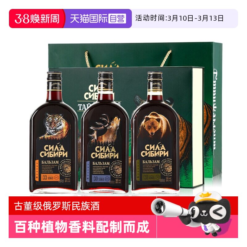 【自营】俄罗斯进口洋酒虎熊鹿养生植物配制酒果酒男士必喝礼盒装